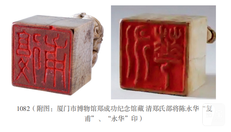 明末清初 陈永华自用德化窑兽纽印章一对 - 图6